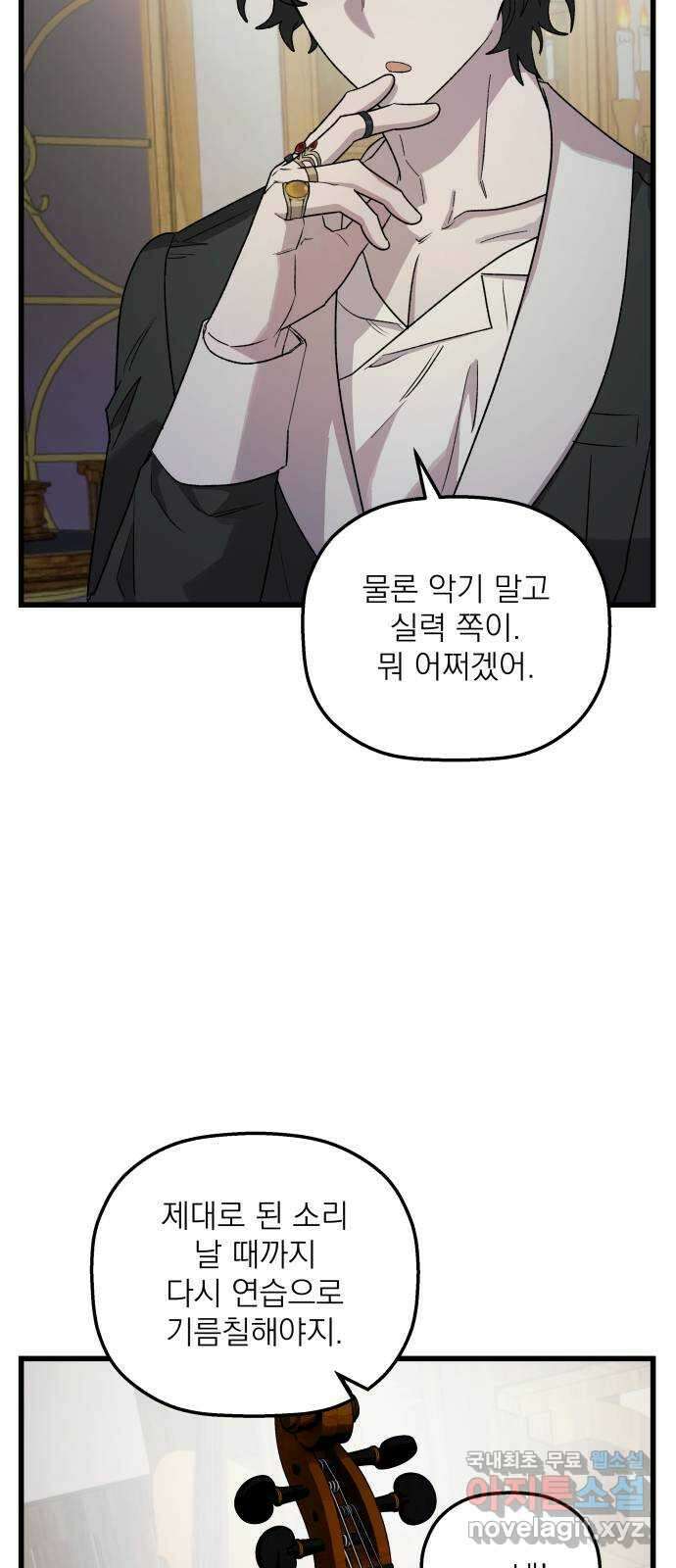 동경과 거짓말 36화 32