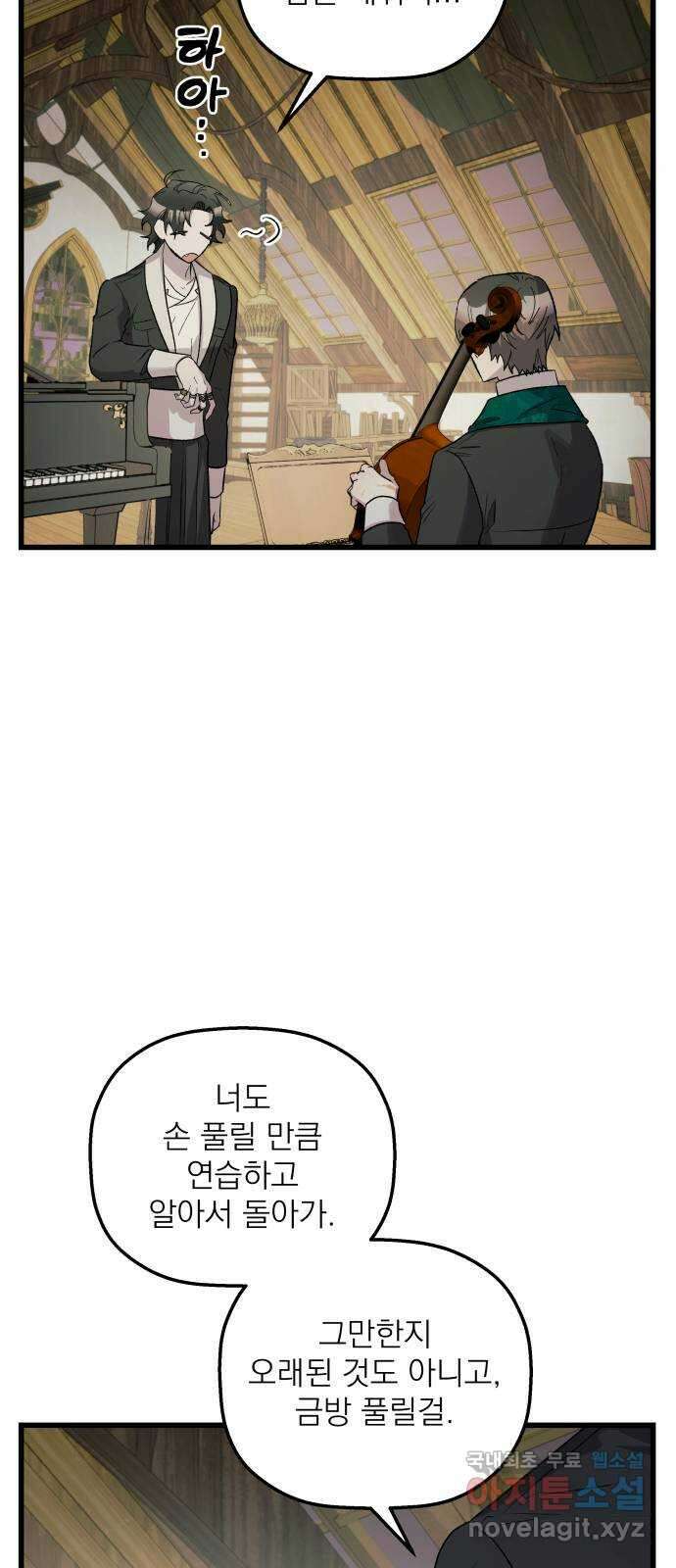 동경과 거짓말 36화 34