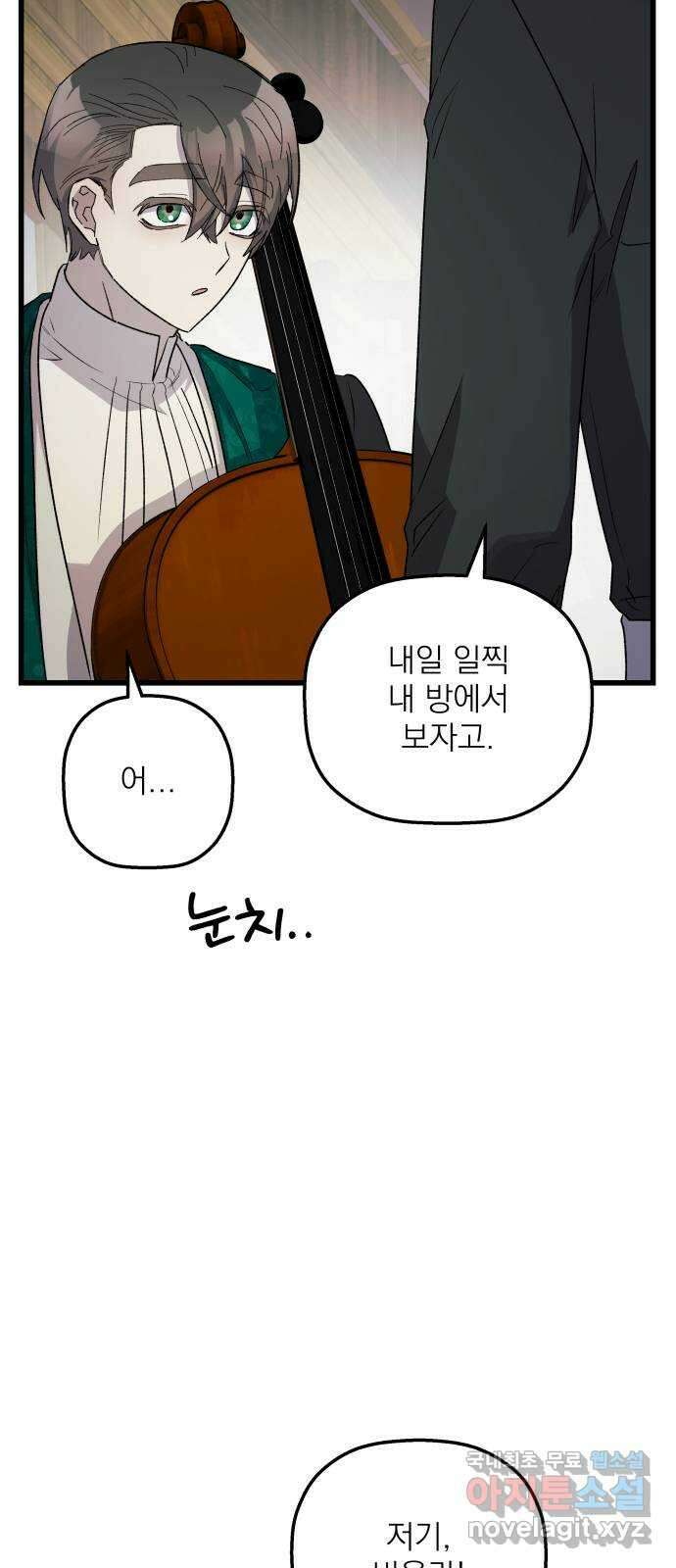 동경과 거짓말 36화 35