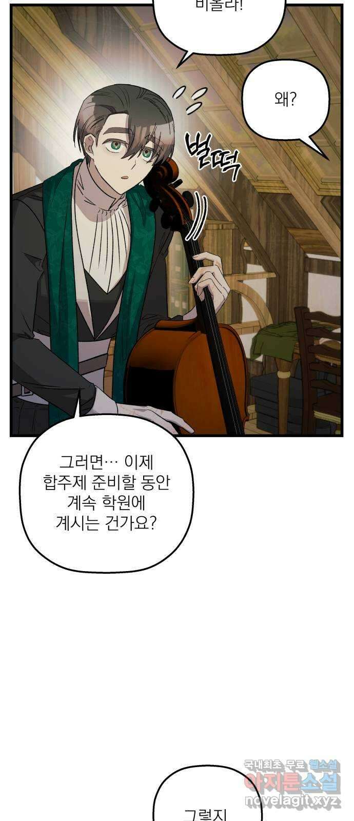 동경과 거짓말 36화 36