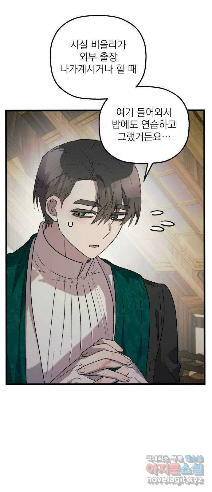 동경과 거짓말 36화 39