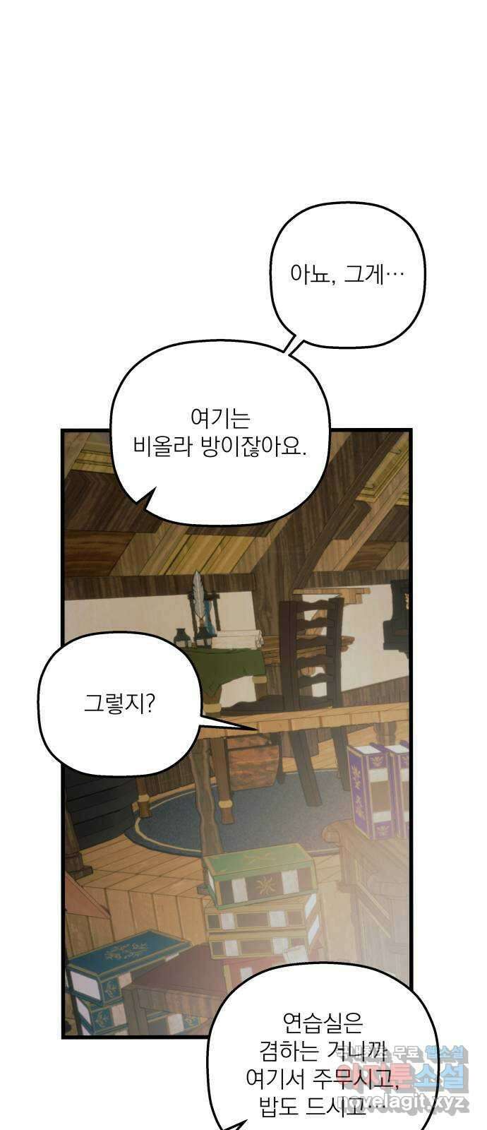 동경과 거짓말 36화 41