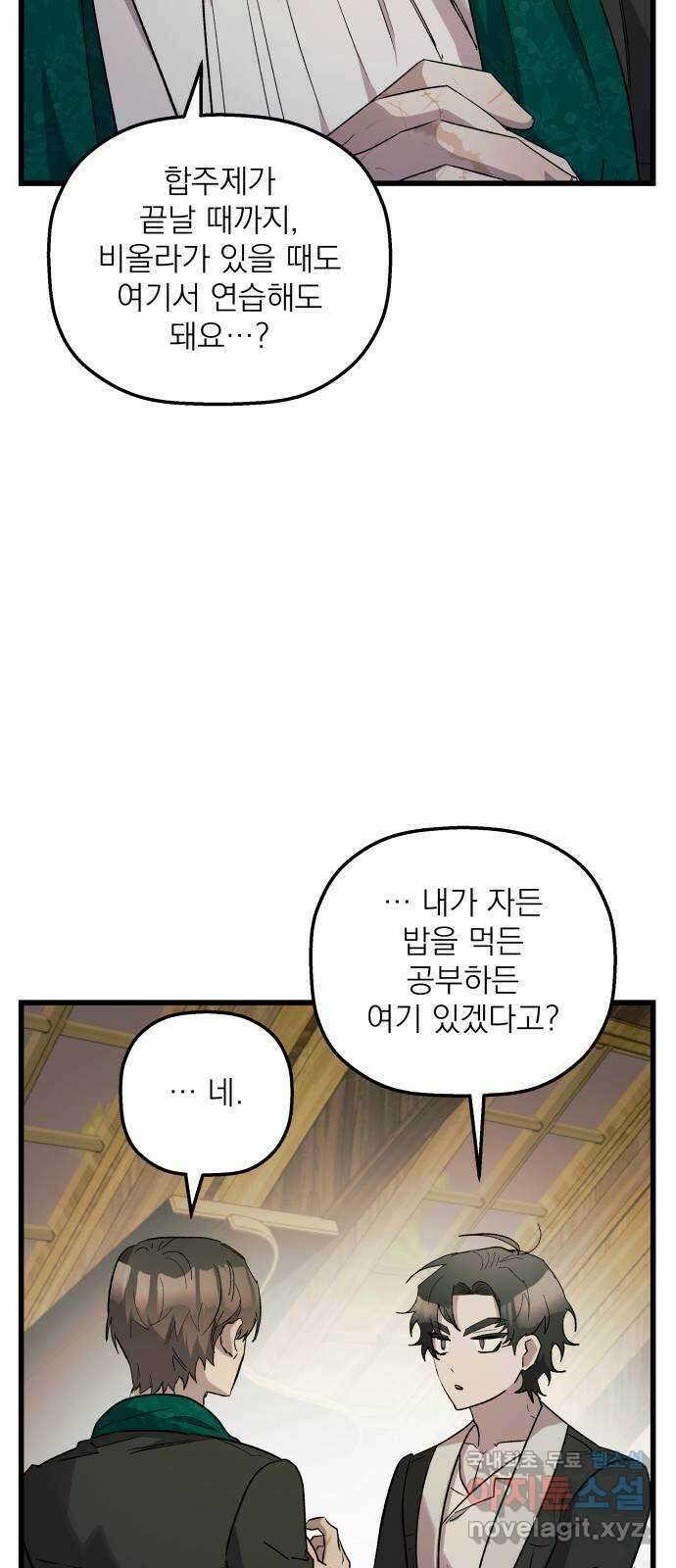 동경과 거짓말 36화 43