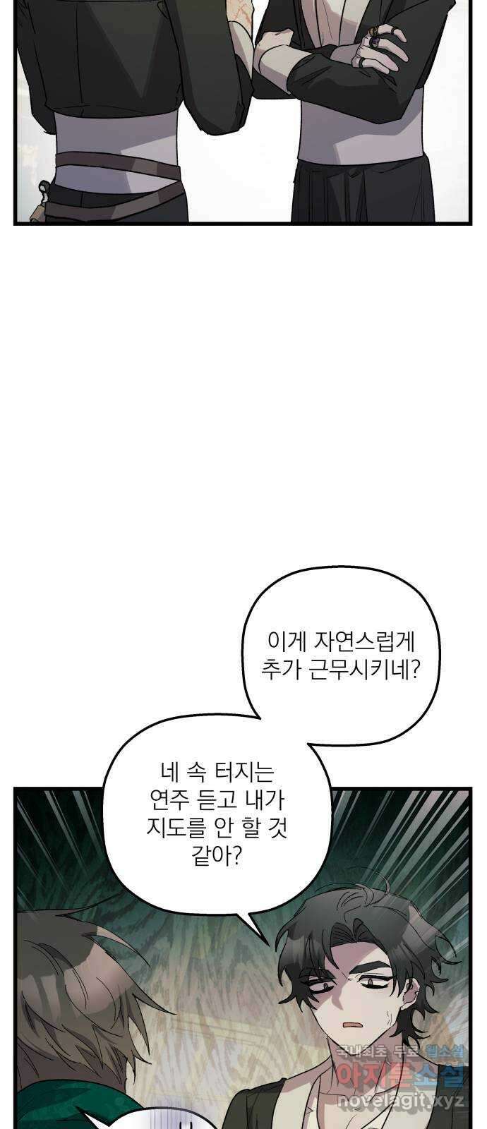 동경과 거짓말 36화 44