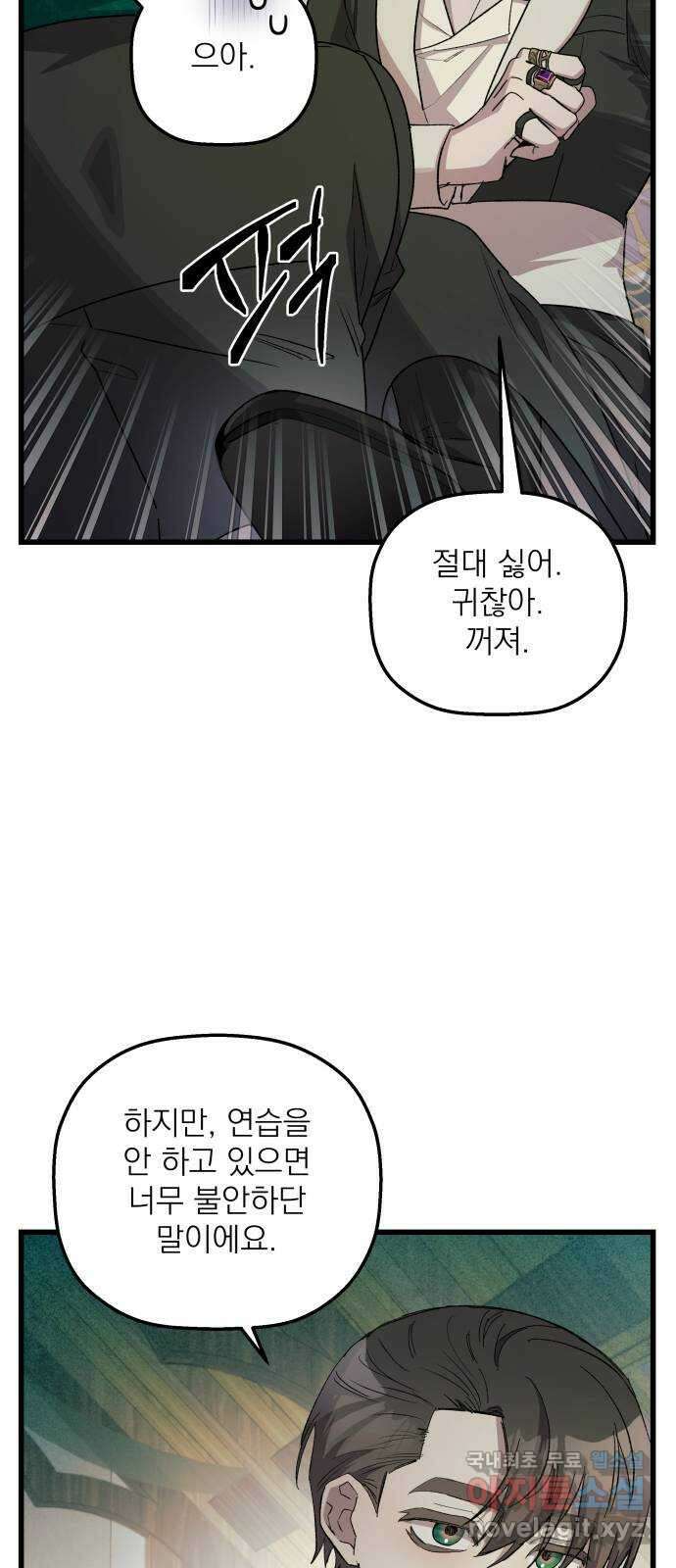 동경과 거짓말 36화 45