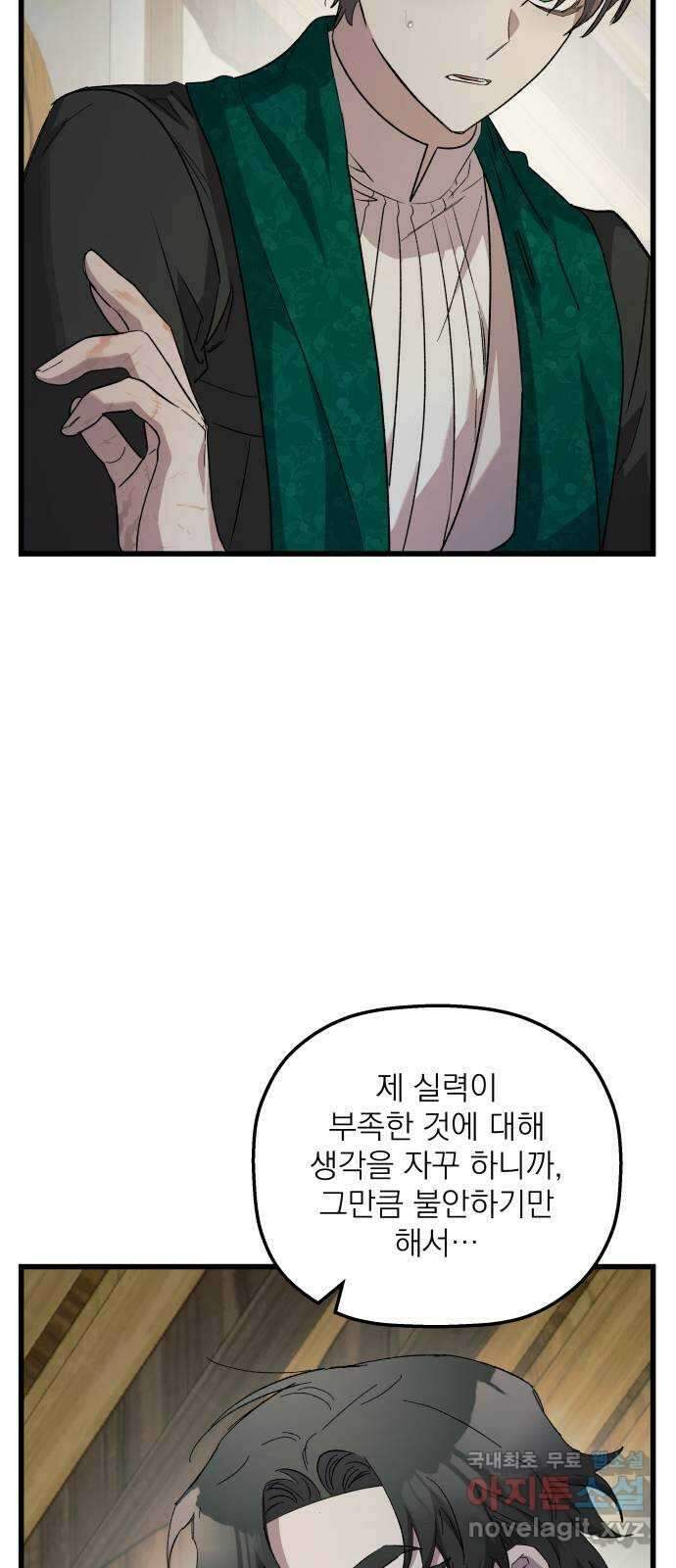 동경과 거짓말 36화 46