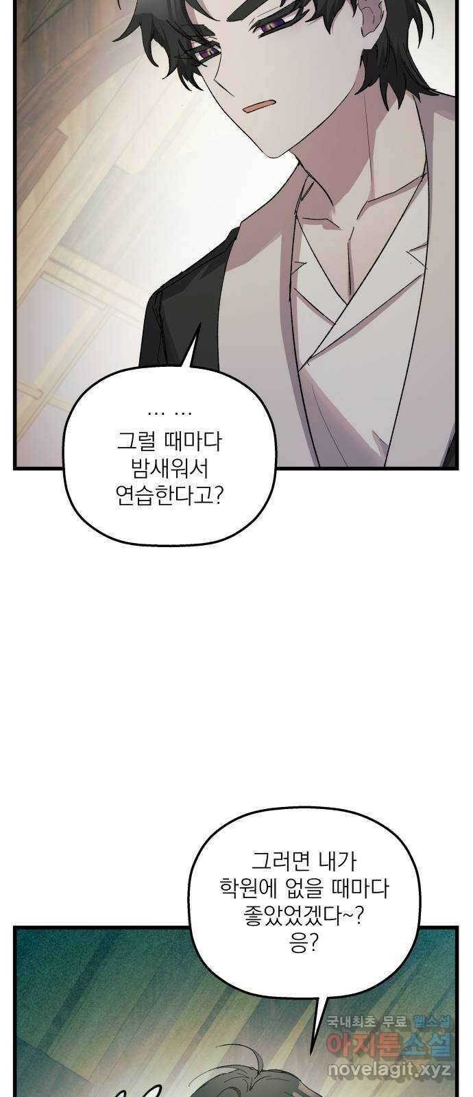 동경과 거짓말 36화 47