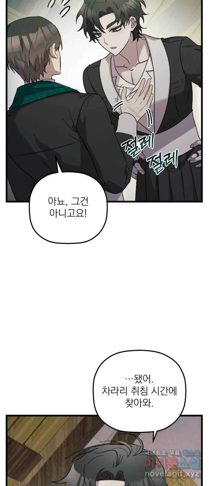 동경과 거짓말 36화 48