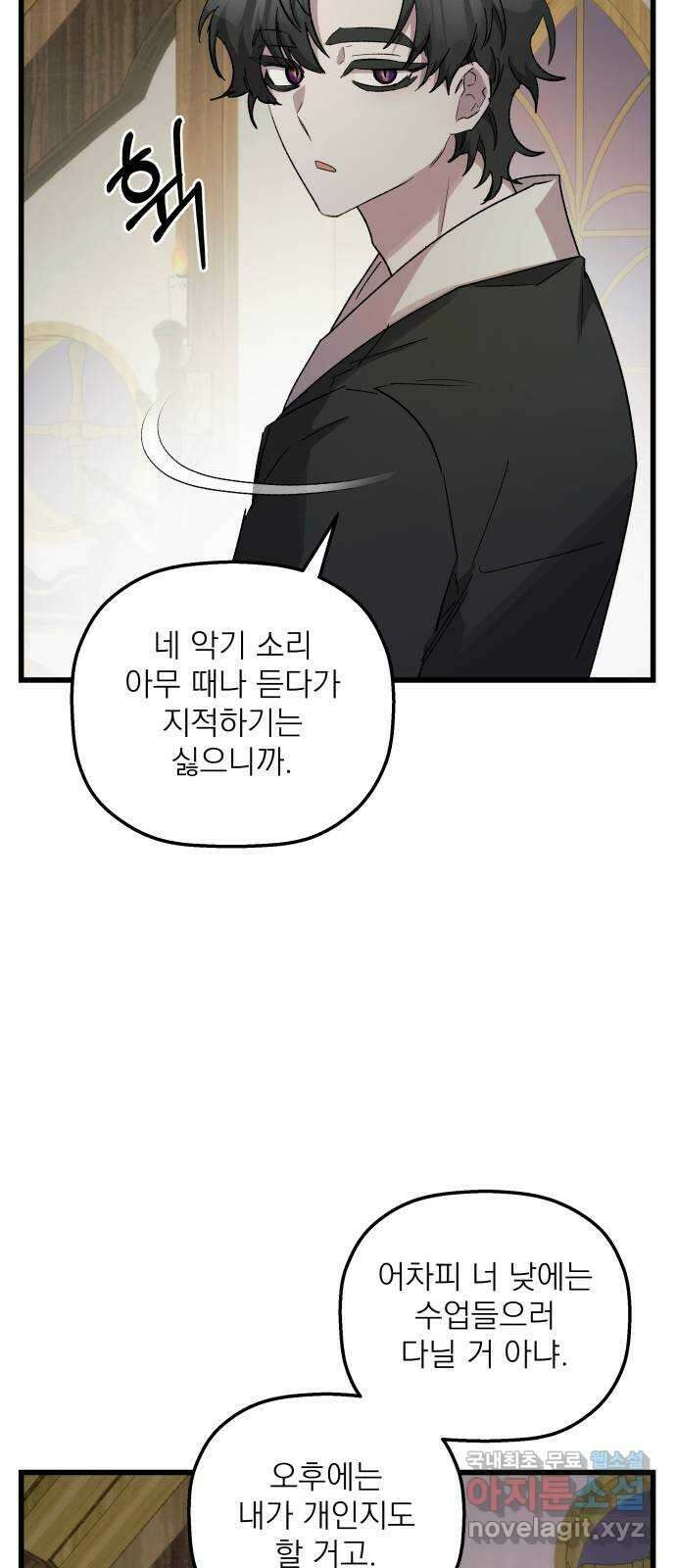 동경과 거짓말 36화 49