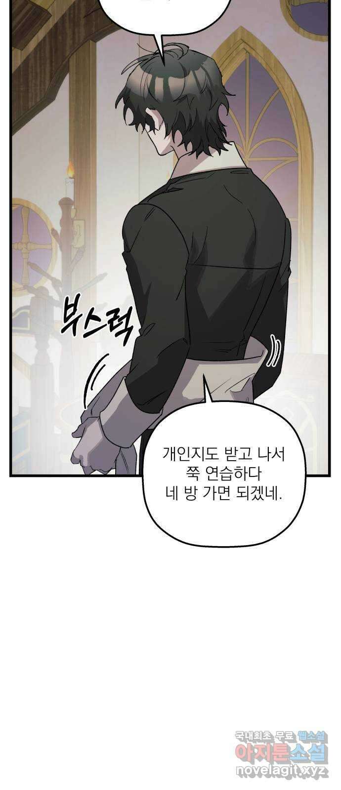 동경과 거짓말 36화 50