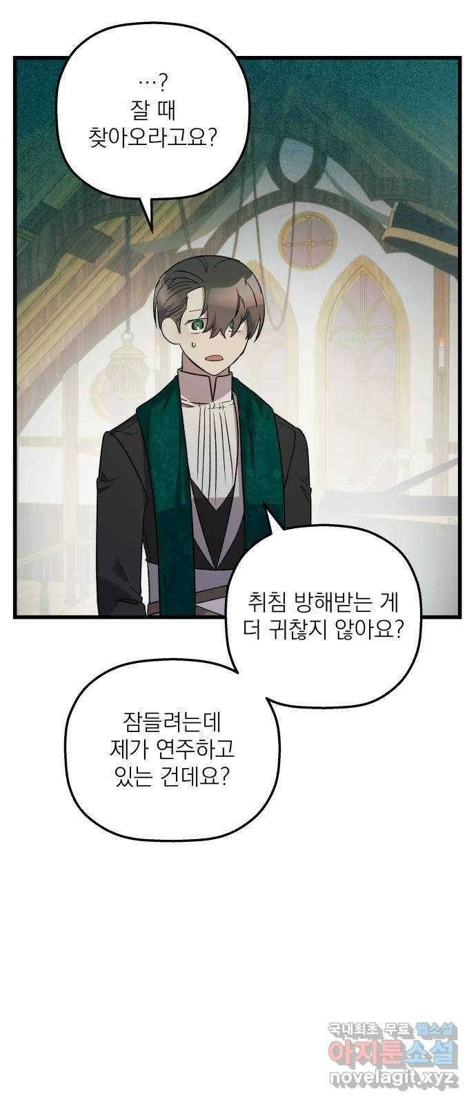 동경과 거짓말 36화 51