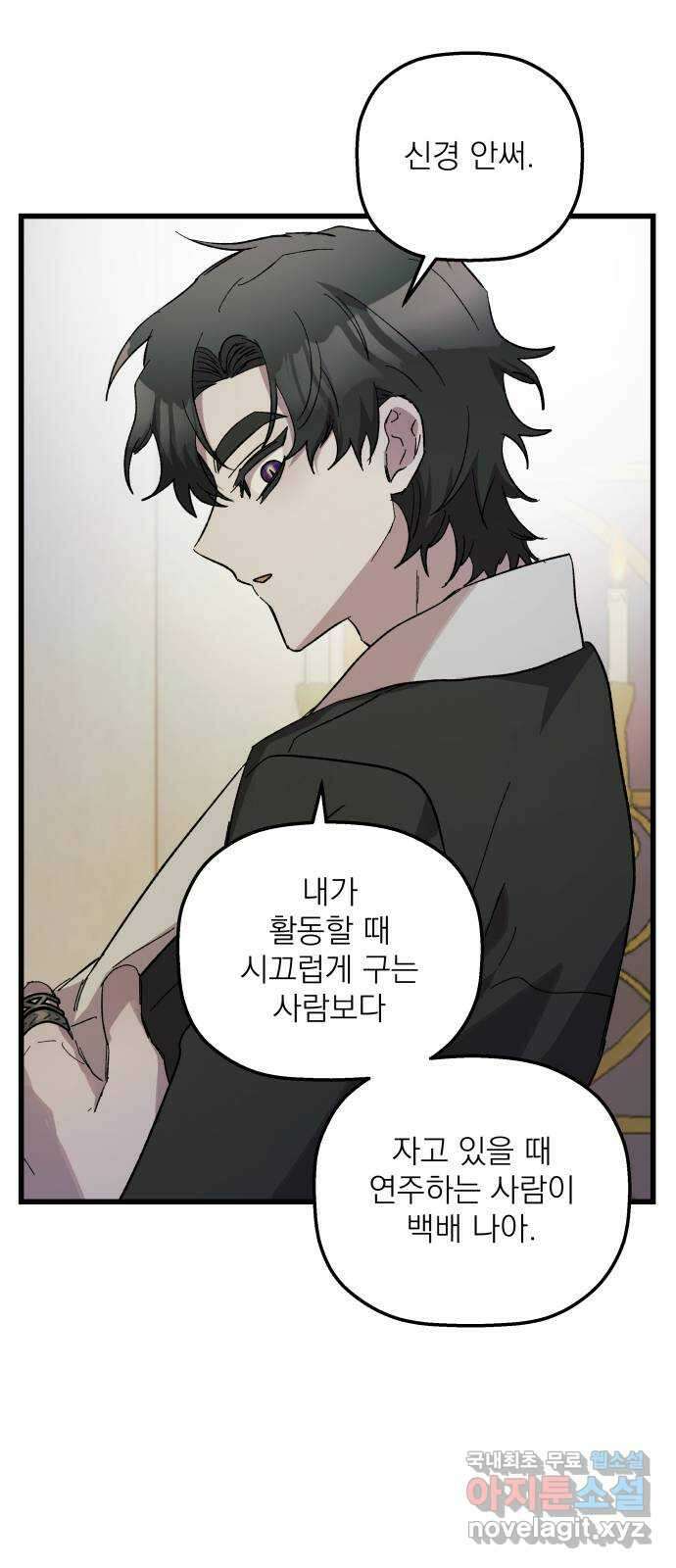 동경과 거짓말 36화 52