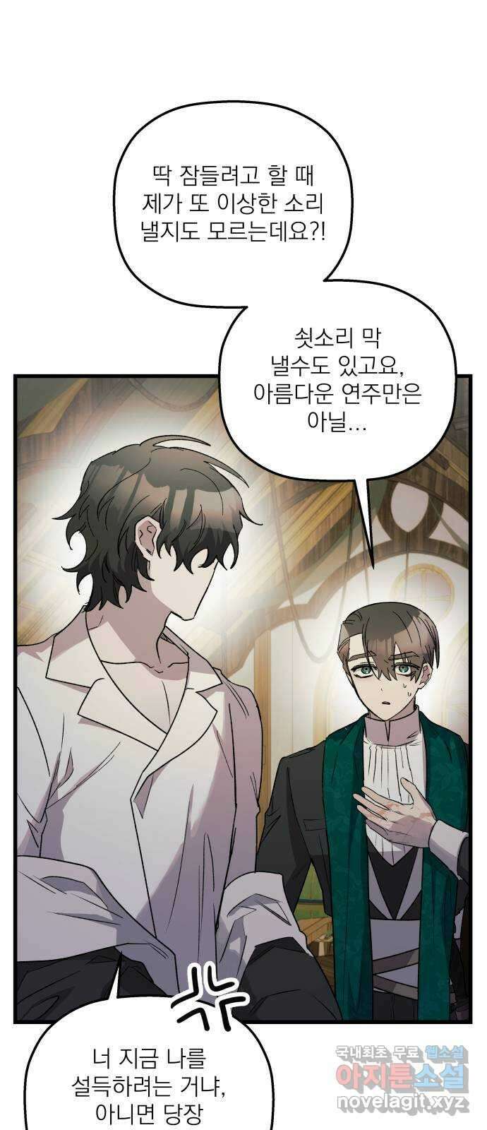 동경과 거짓말 36화 53
