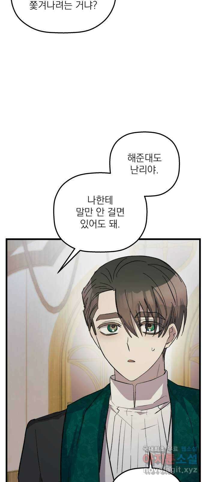 동경과 거짓말 36화 54
