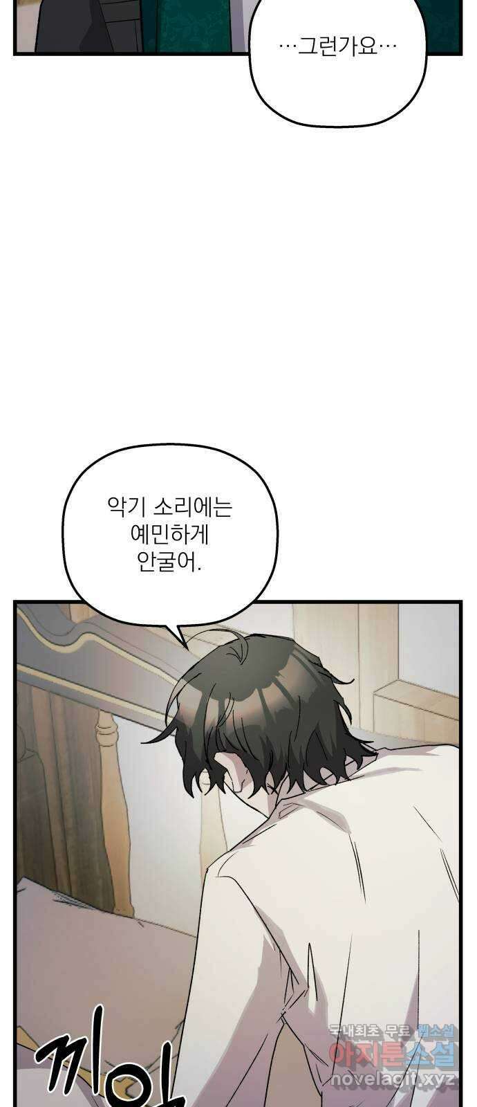 동경과 거짓말 36화 55