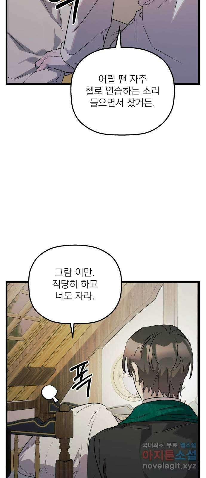 동경과 거짓말 36화 56