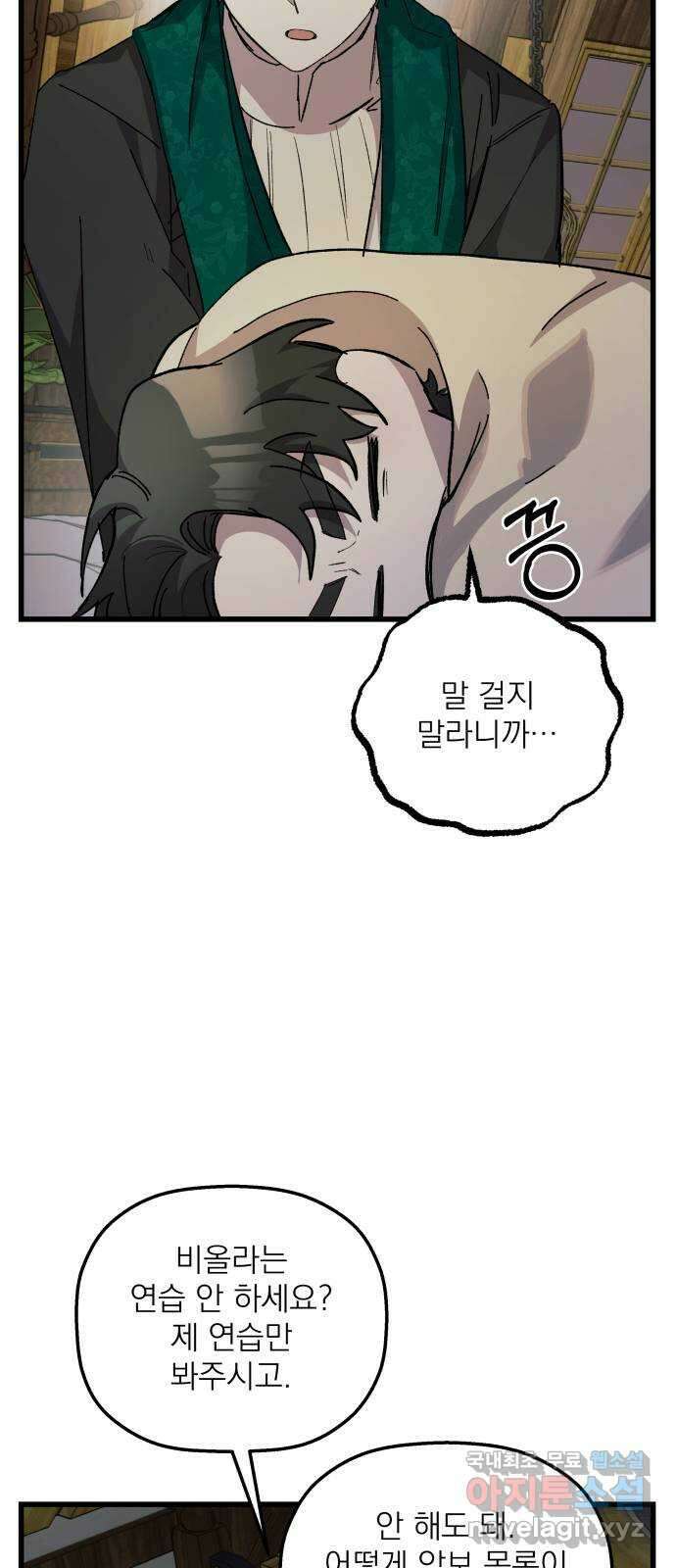 동경과 거짓말 36화 58