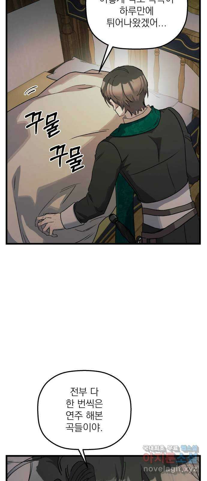 동경과 거짓말 36화 59