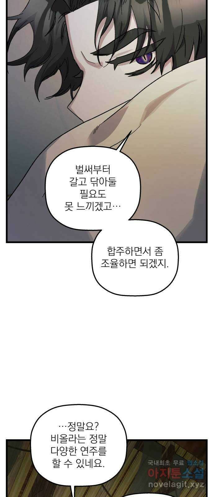 동경과 거짓말 36화 60