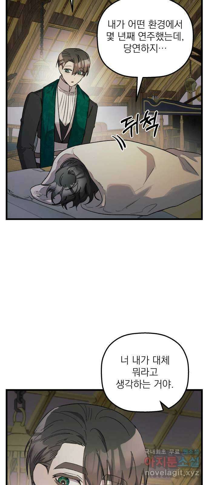 동경과 거짓말 36화 61