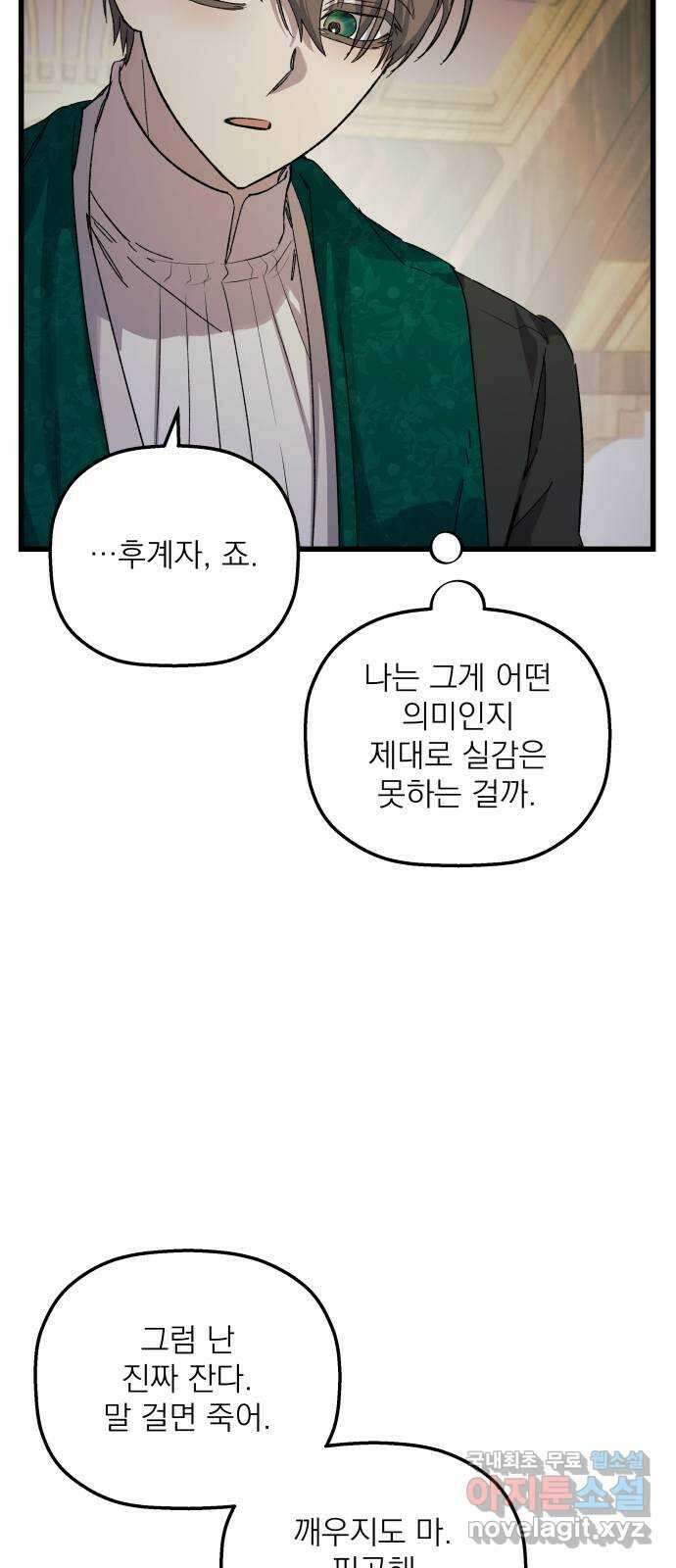 동경과 거짓말 36화 62