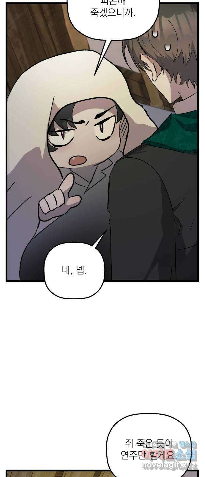 동경과 거짓말 36화 63