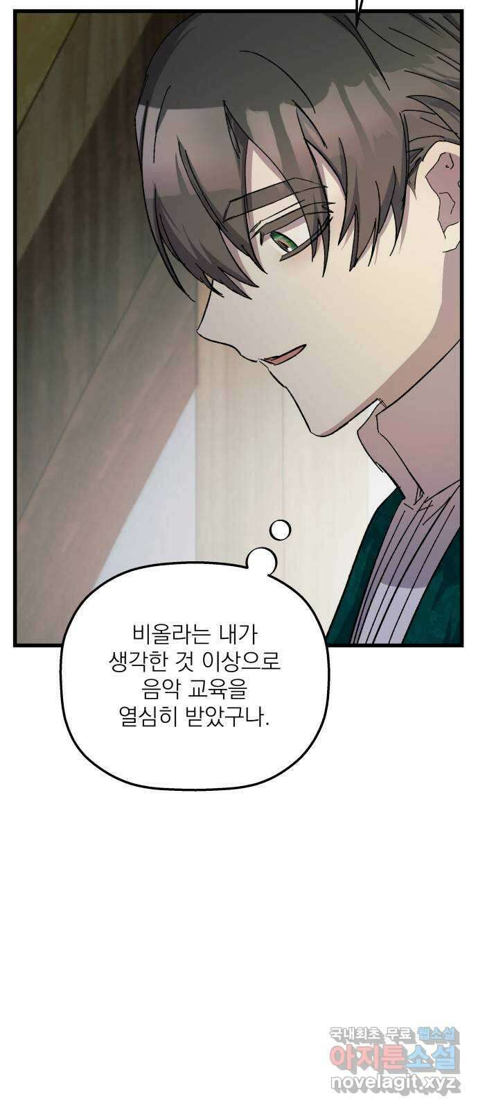 동경과 거짓말 36화 65