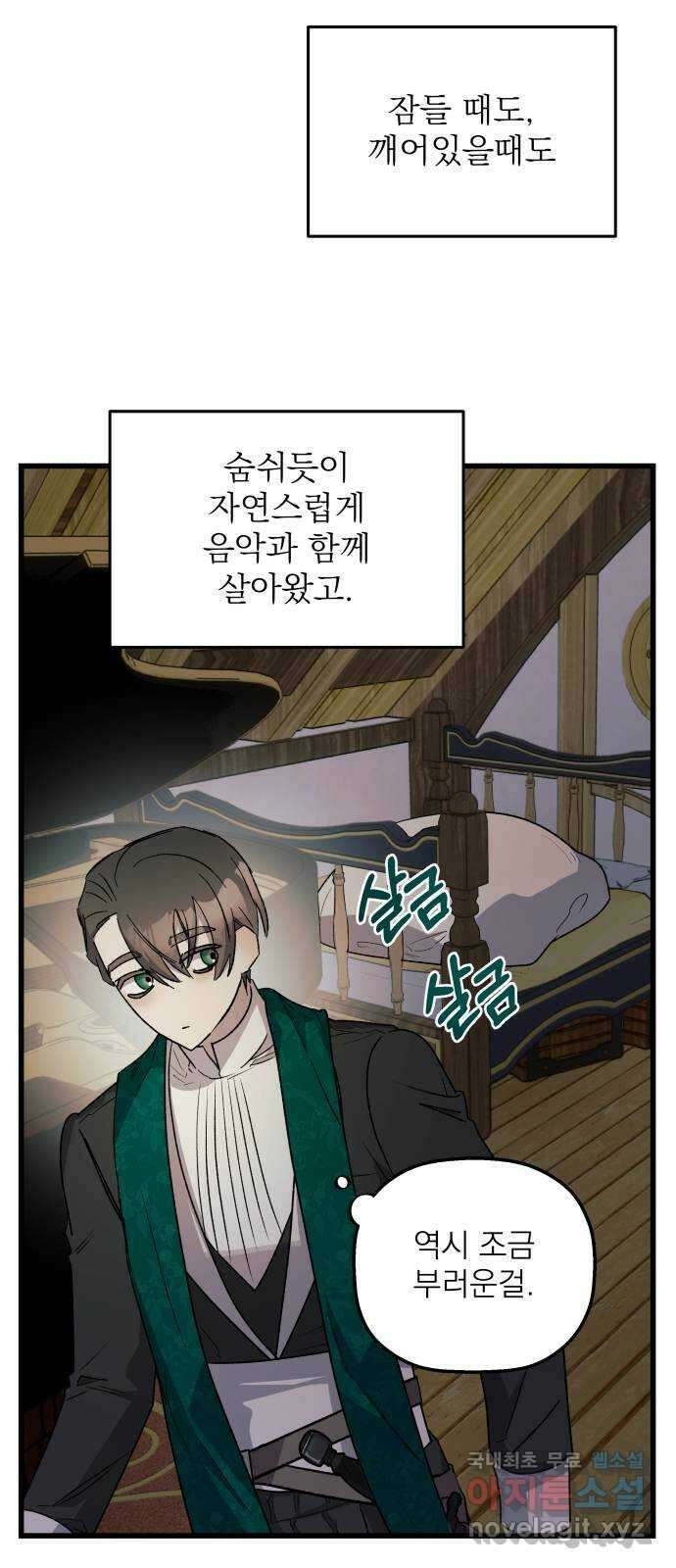 동경과 거짓말 36화 66