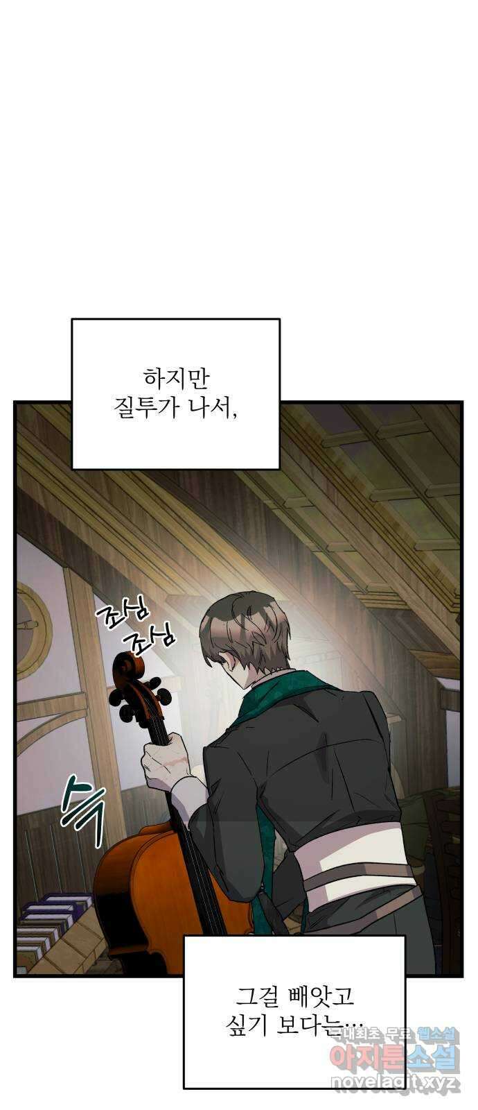 동경과 거짓말 36화 67