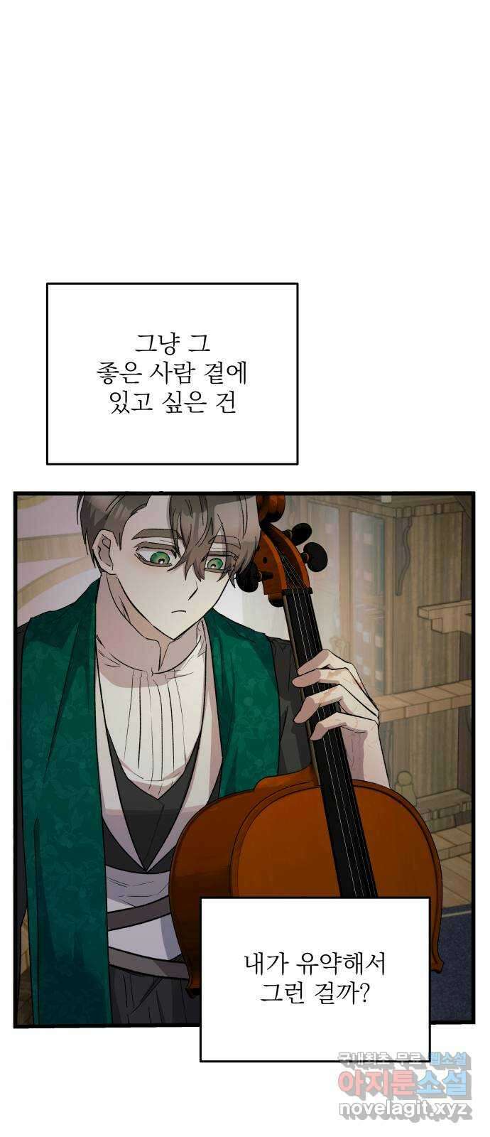 동경과 거짓말 36화 68