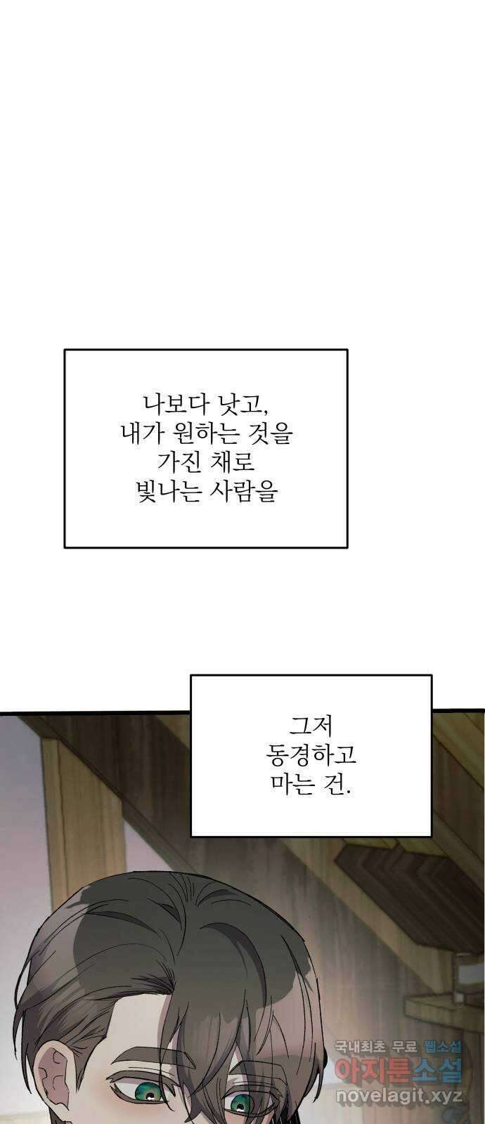 동경과 거짓말 36화 69