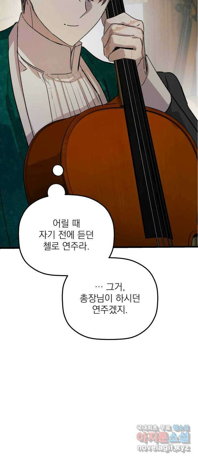 동경과 거짓말 36화 70