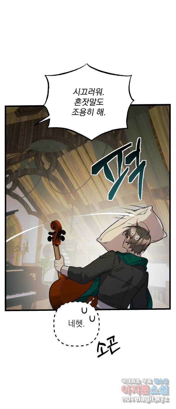 동경과 거짓말 36화 72
