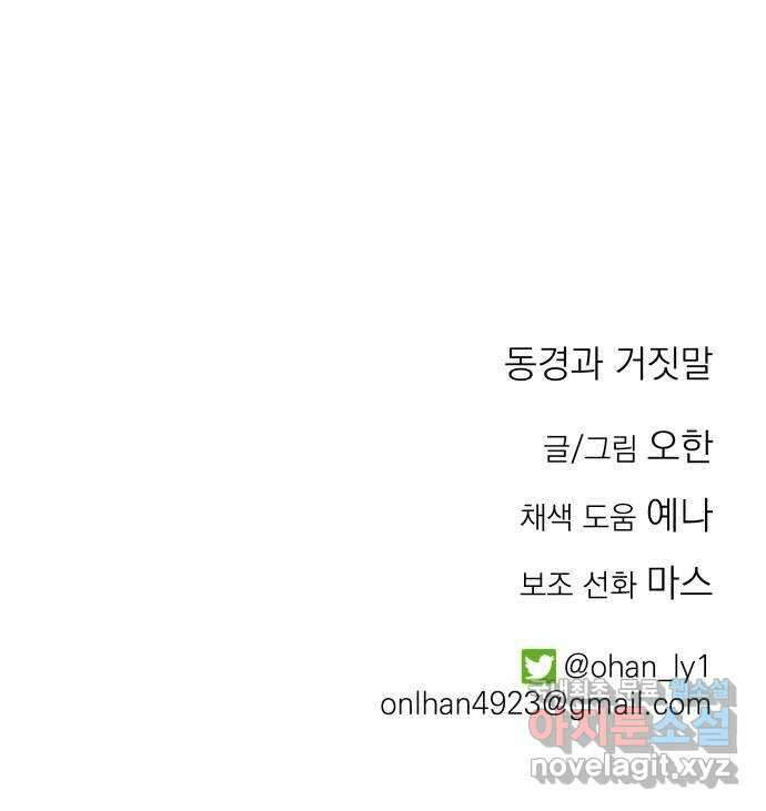 동경과 거짓말 36화 73