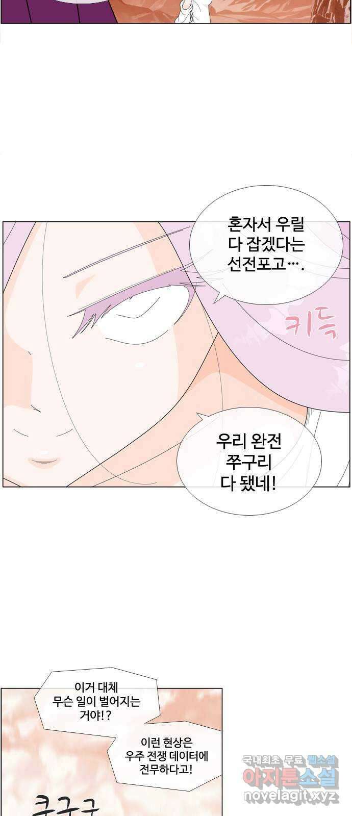 에이머 시즌4- 77화 Hell in a Cell(1) 8