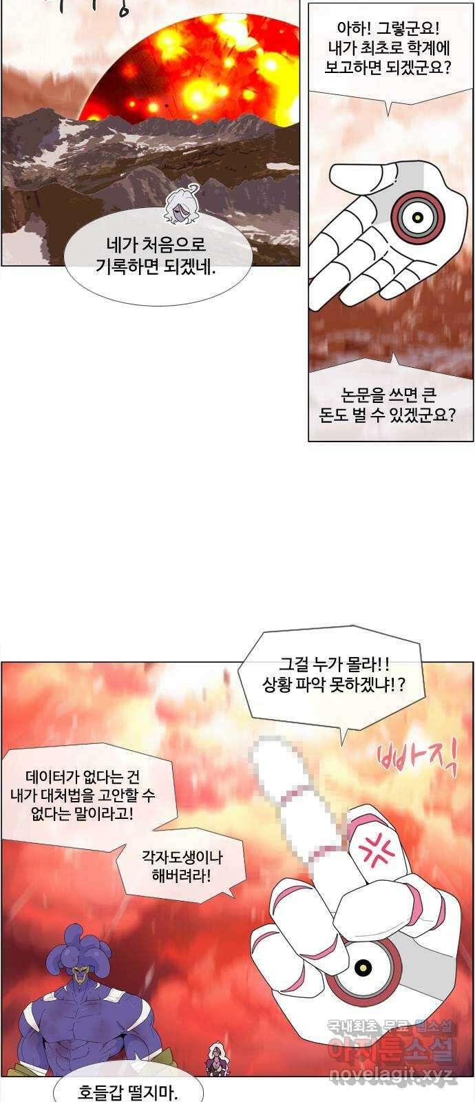 에이머 시즌4- 77화 Hell in a Cell(1) 9
