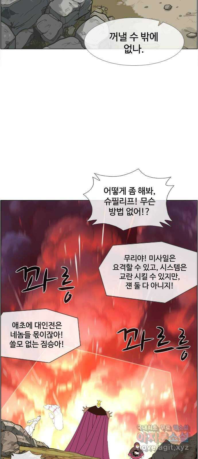 에이머 시즌4- 77화 Hell in a Cell(1) 22
