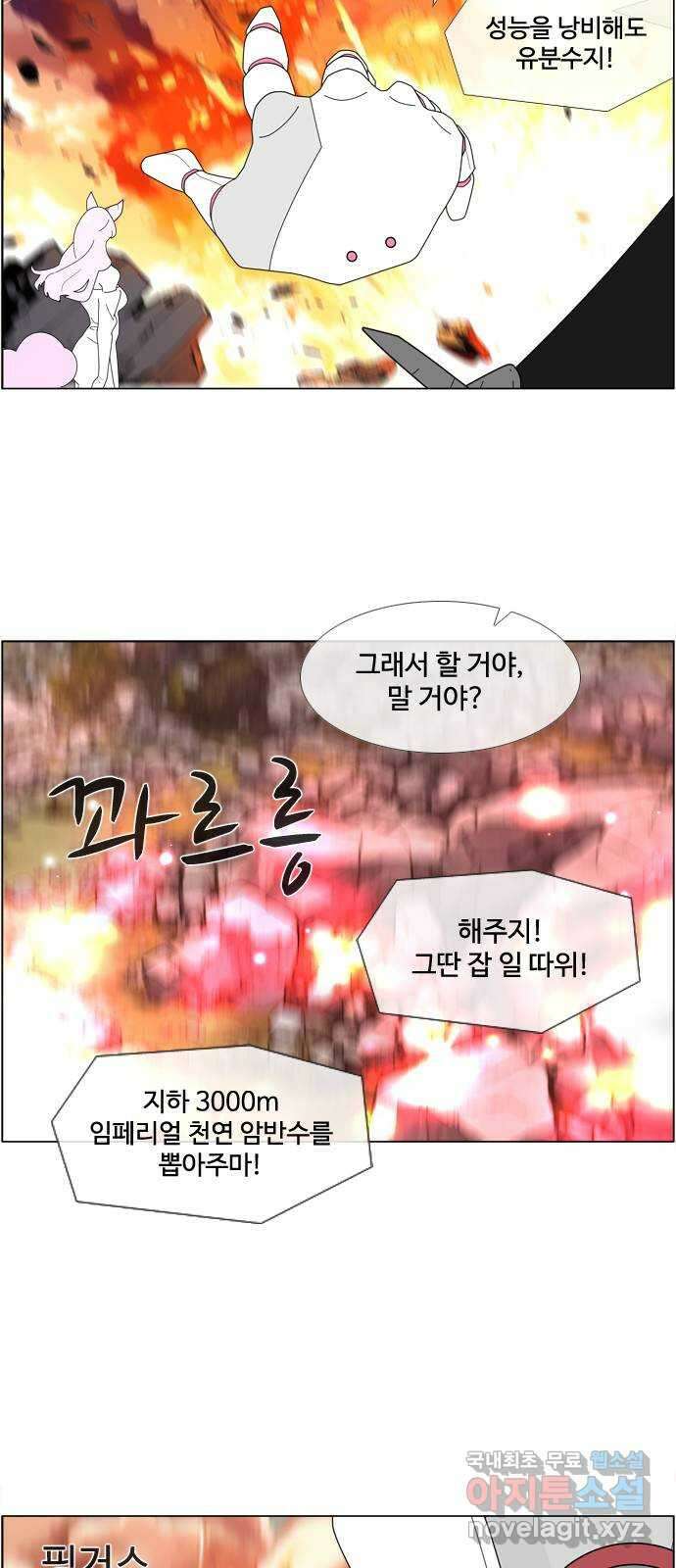 에이머 시즌4- 77화 Hell in a Cell(1) 24