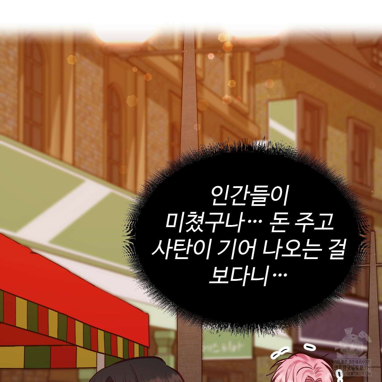 돈픽돈픽 19화 139