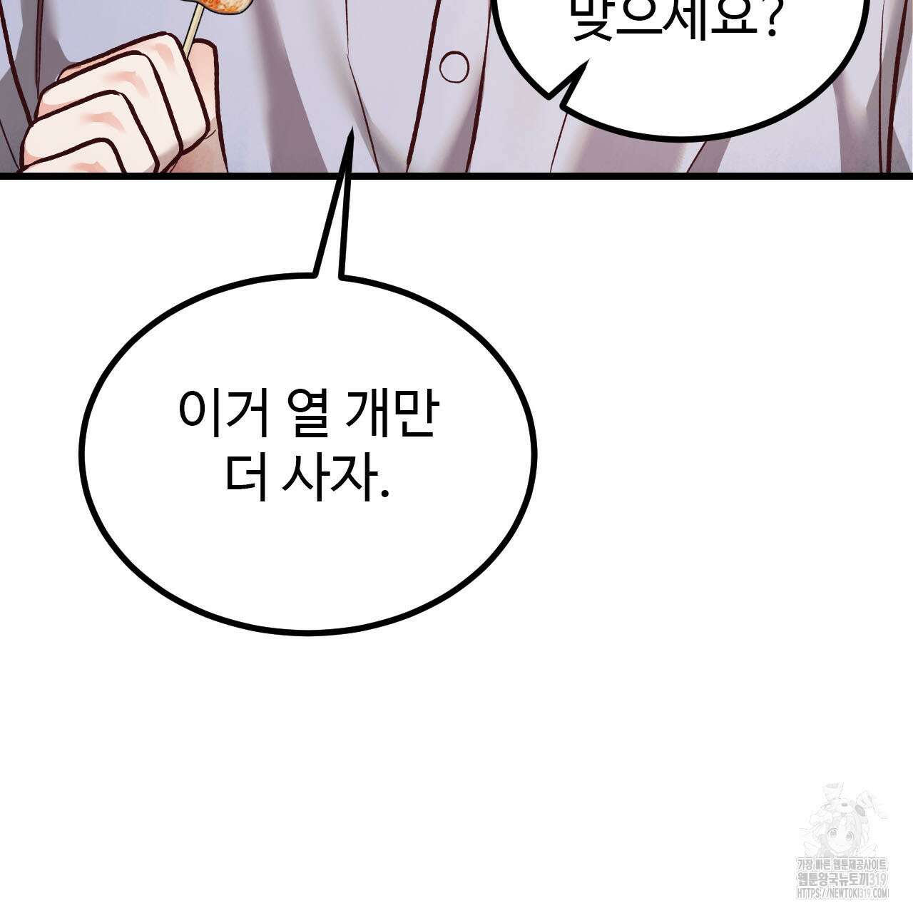 돈픽돈픽 19화 145