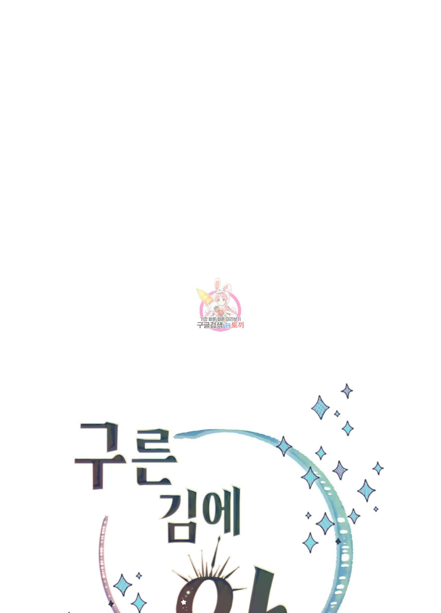구른 김에 왕까지 37화 1