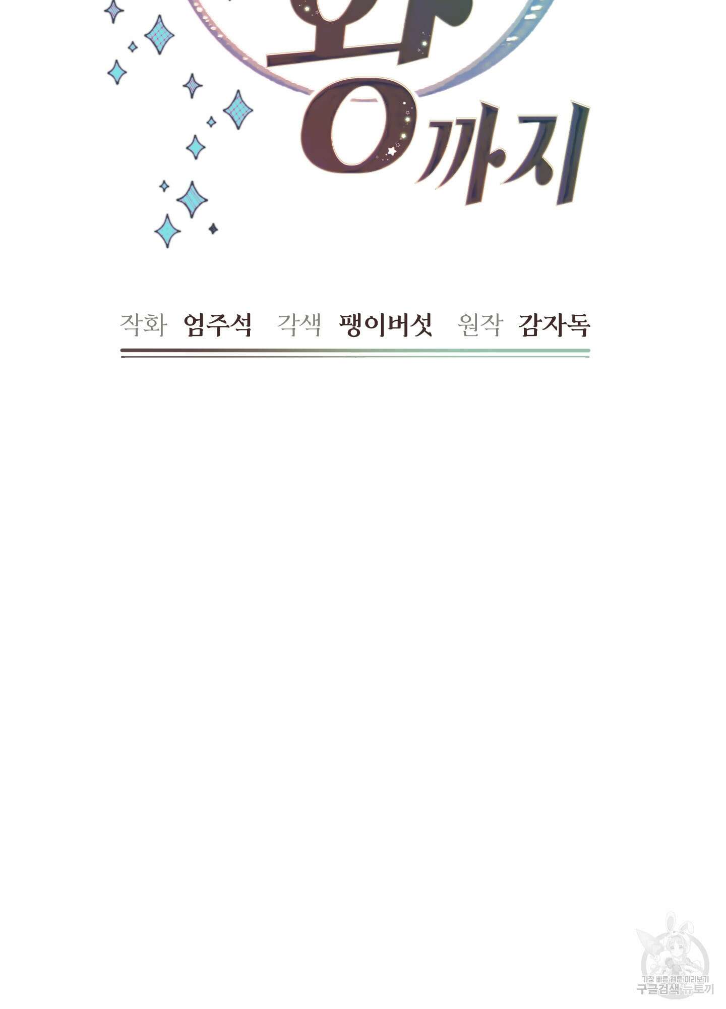 구른 김에 왕까지 37화 2