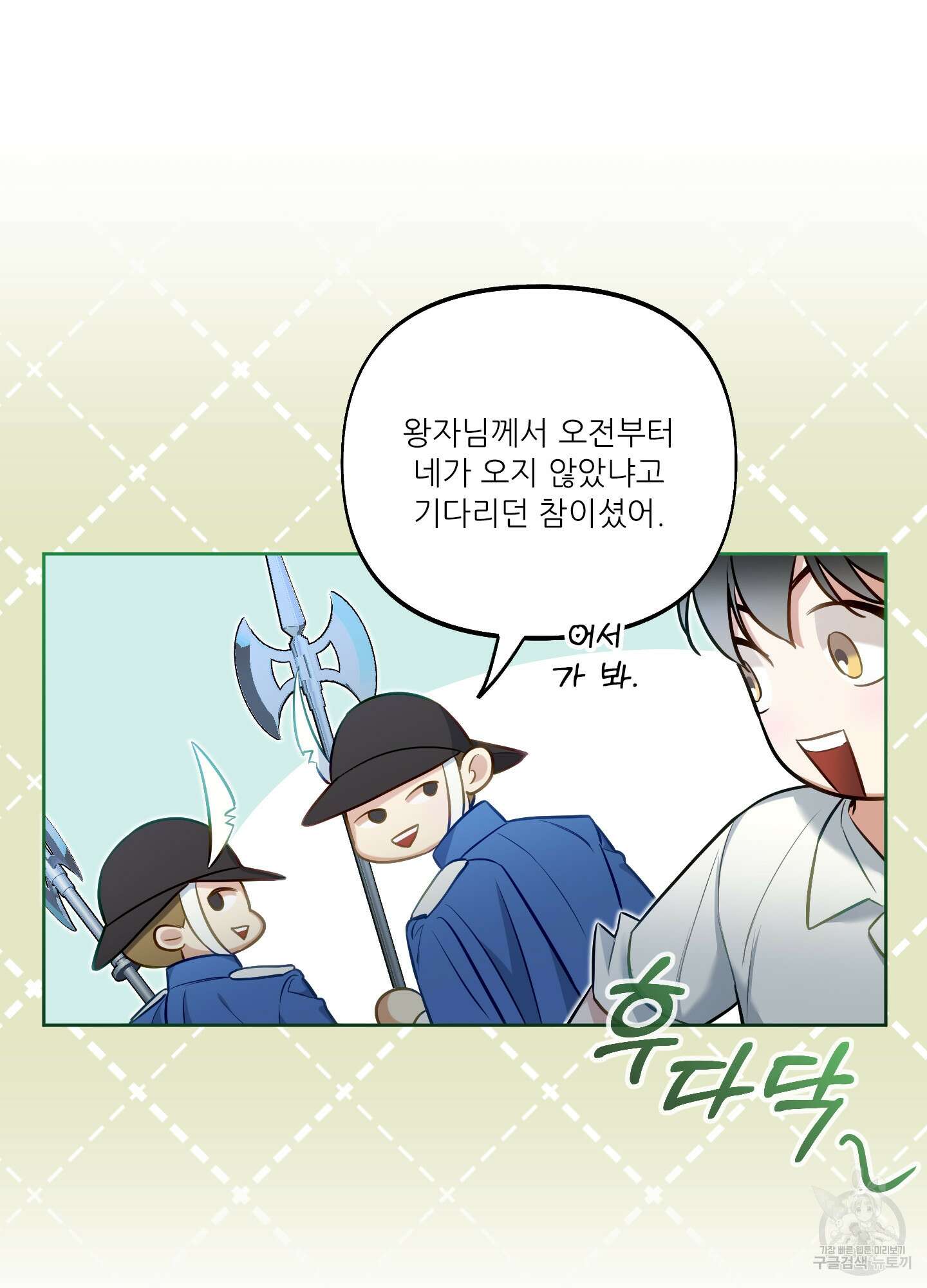 구른 김에 왕까지 37화 7