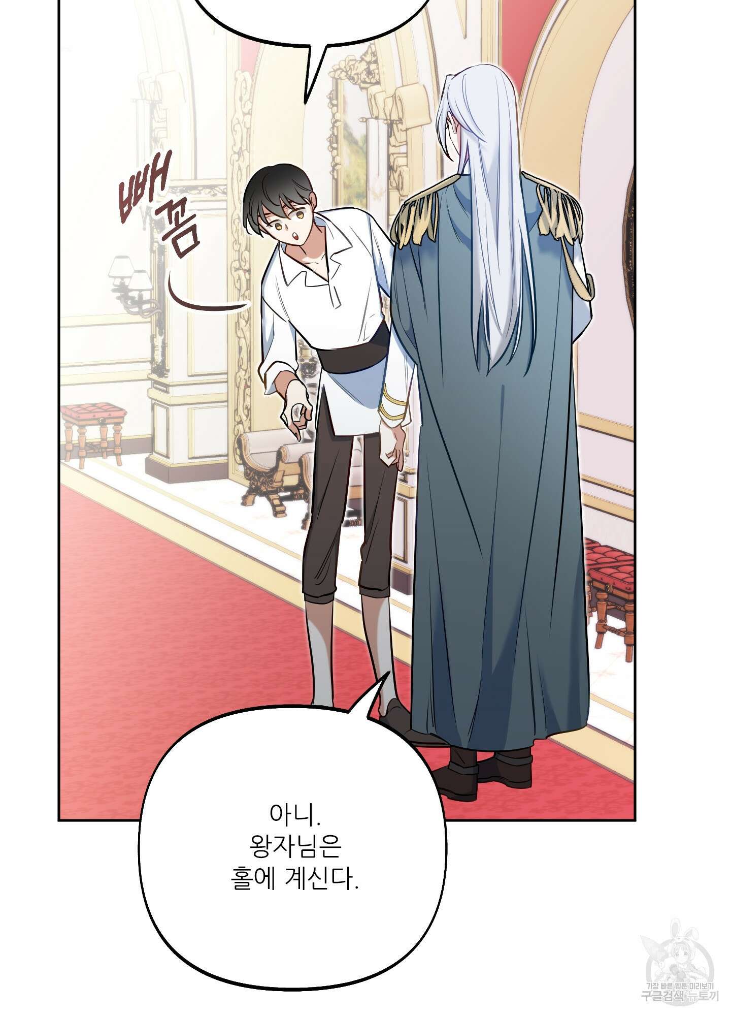 구른 김에 왕까지 37화 16