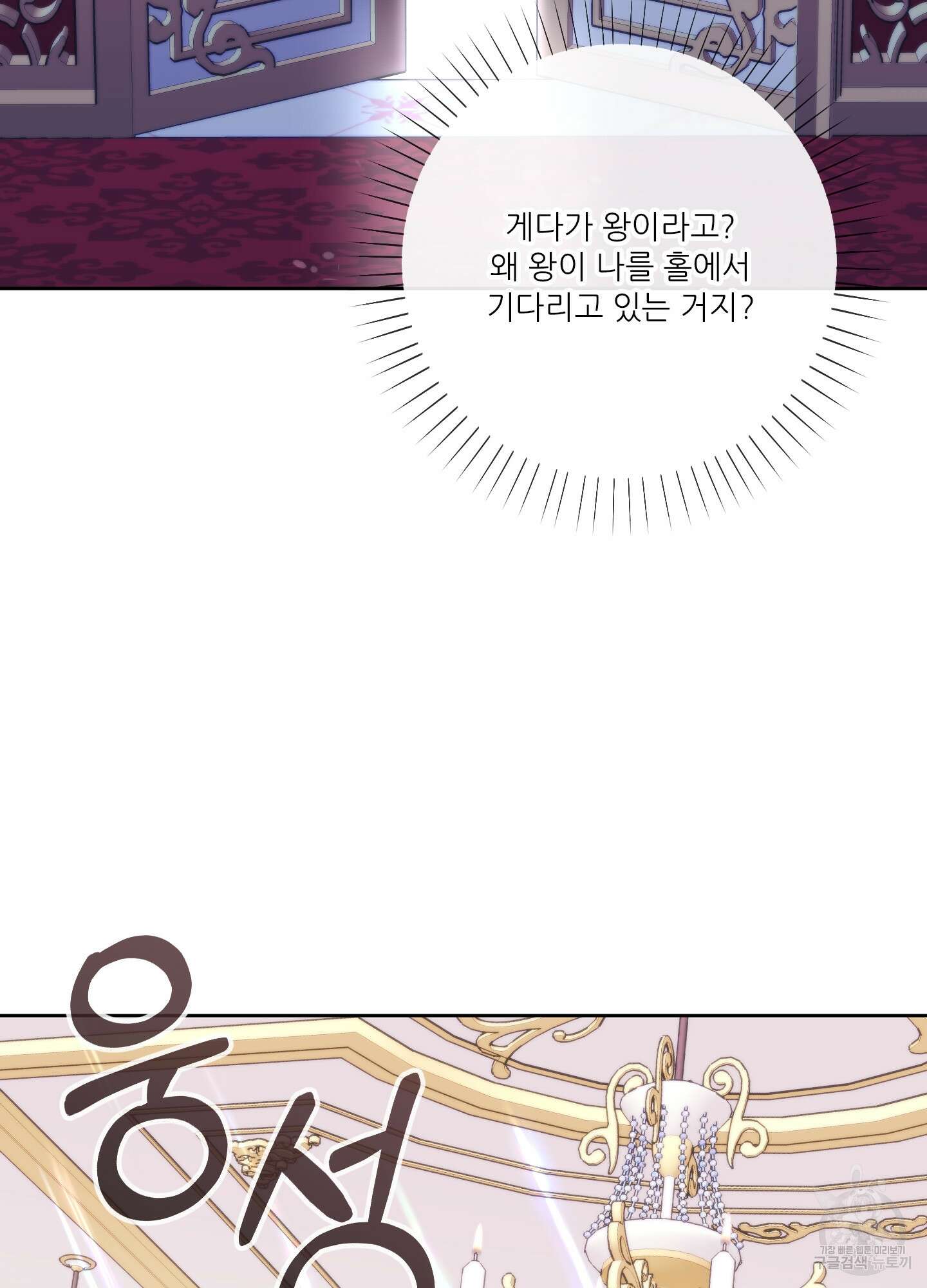 구른 김에 왕까지 37화 21