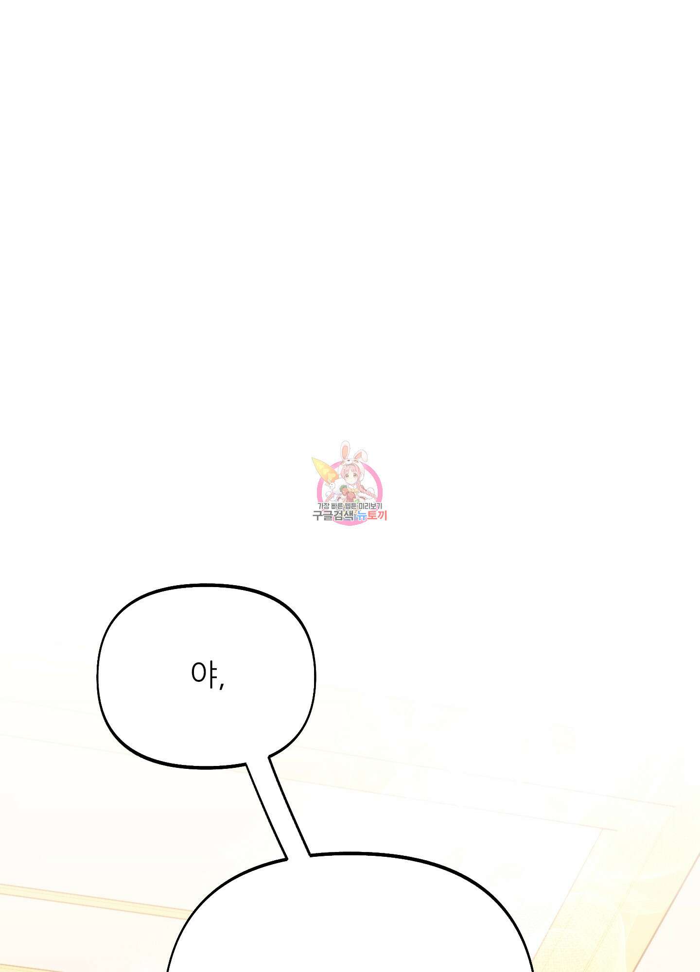 구른 김에 왕까지 38화 1