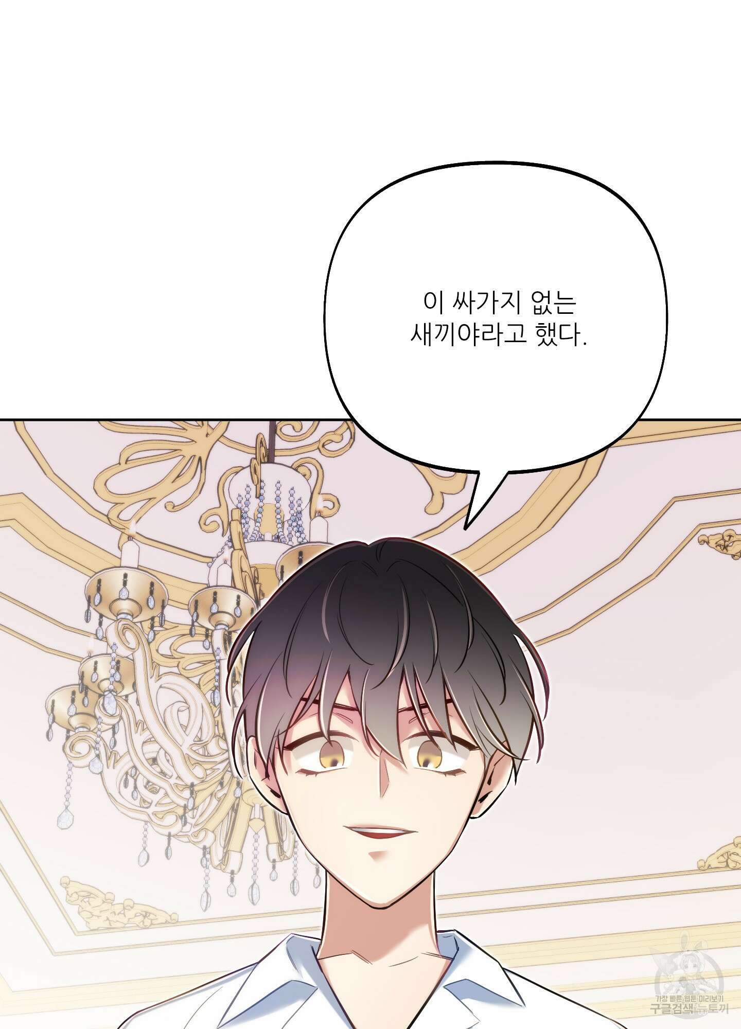 구른 김에 왕까지 38화 8