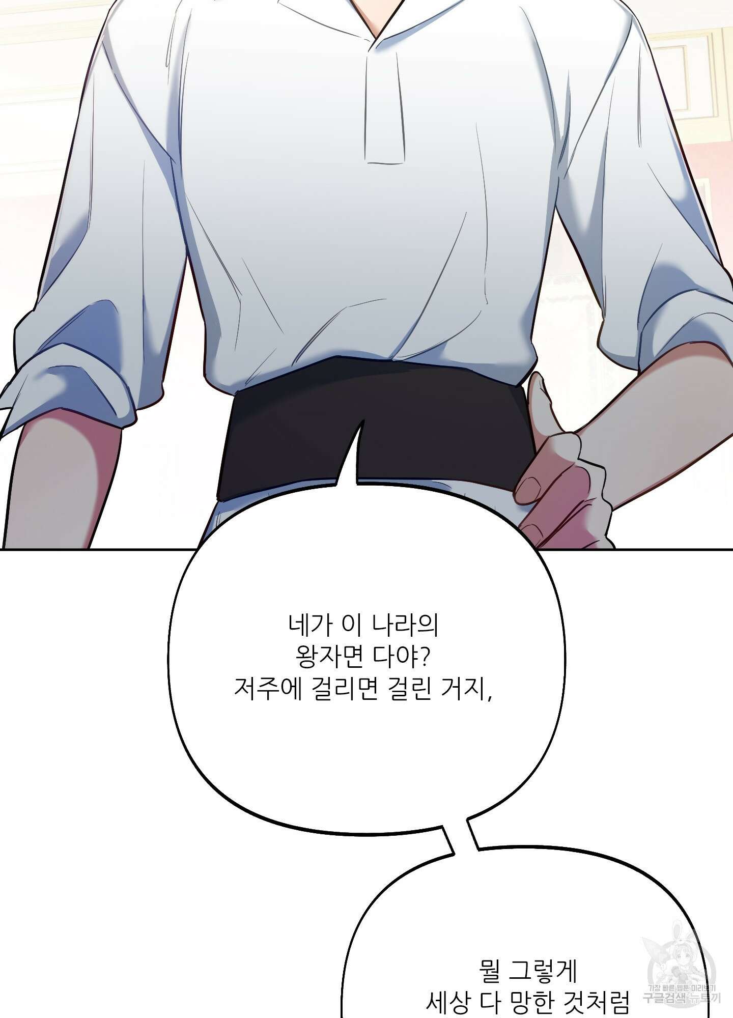 구른 김에 왕까지 38화 9