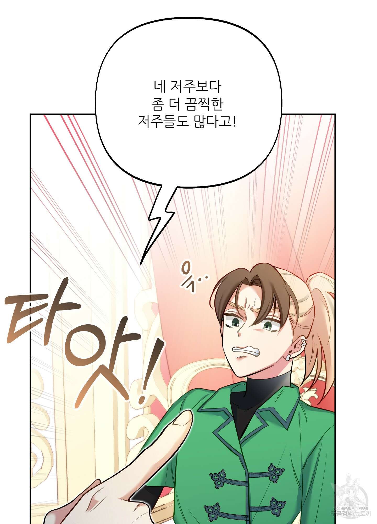 구른 김에 왕까지 38화 12