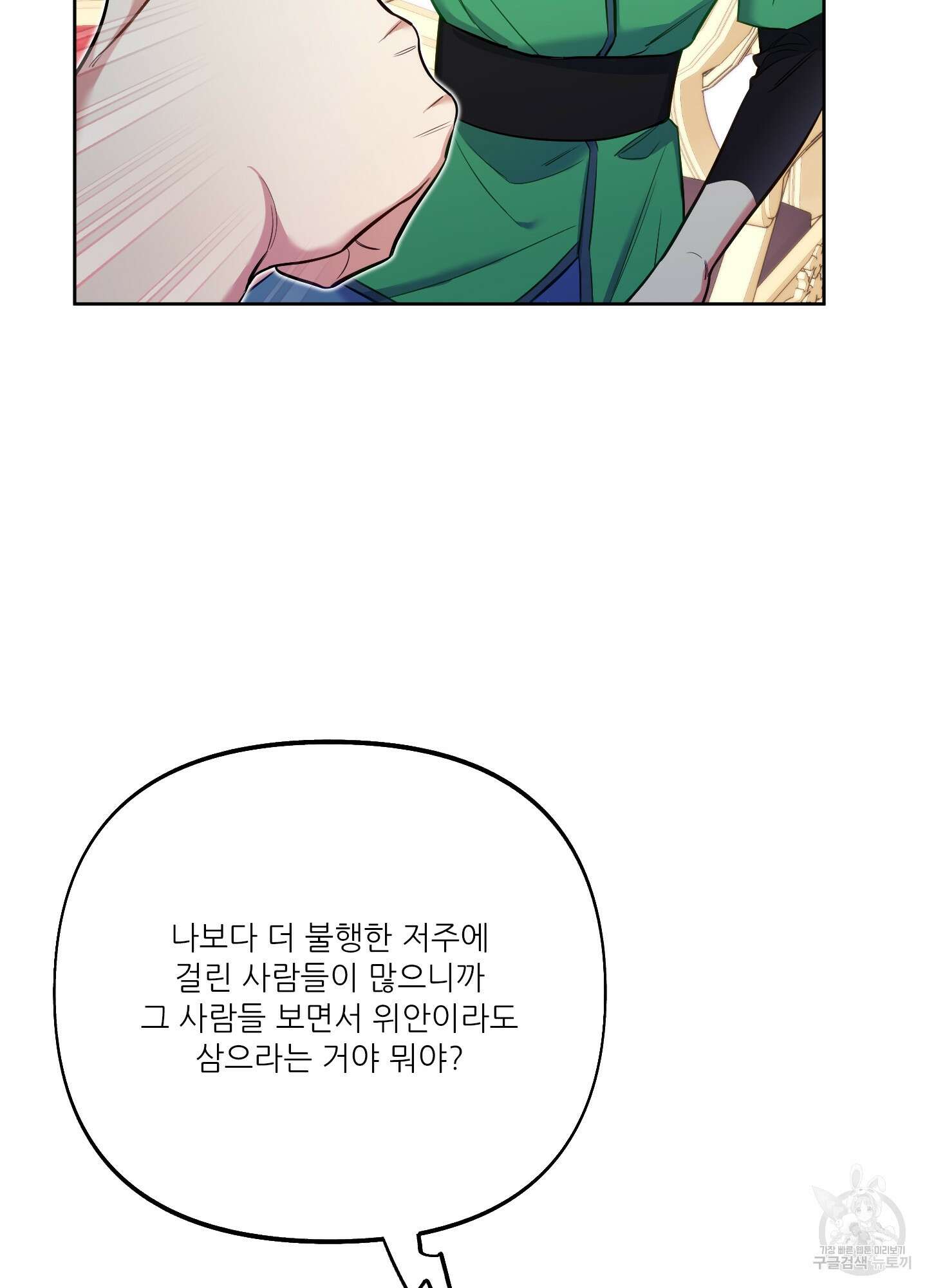 구른 김에 왕까지 38화 13